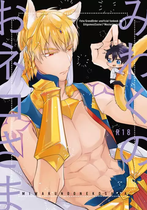 Miwaku no o Neko-sama