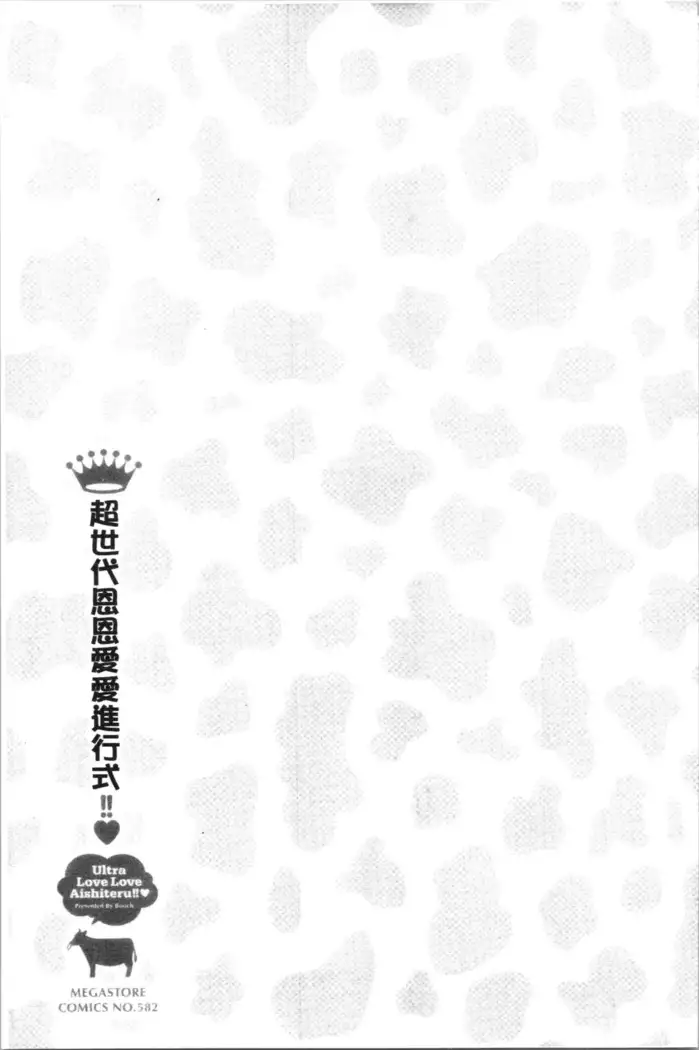 Ultra Love Love Aishiteru!!