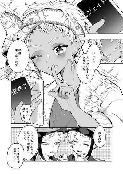 絶対抱きたくない従者VS絶対抱かれたい主人