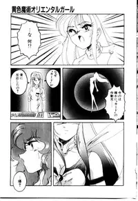 [Wanyanaguda] Oushoku Majutsu Oriental Girl