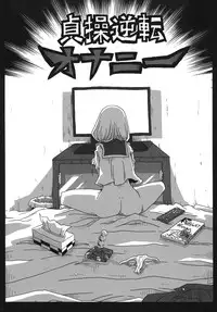 (COMIC1☆10) [Arsenothelus (Various)] Teisou Gyakuten Goudou (Teisou Gyakuten Sekai)