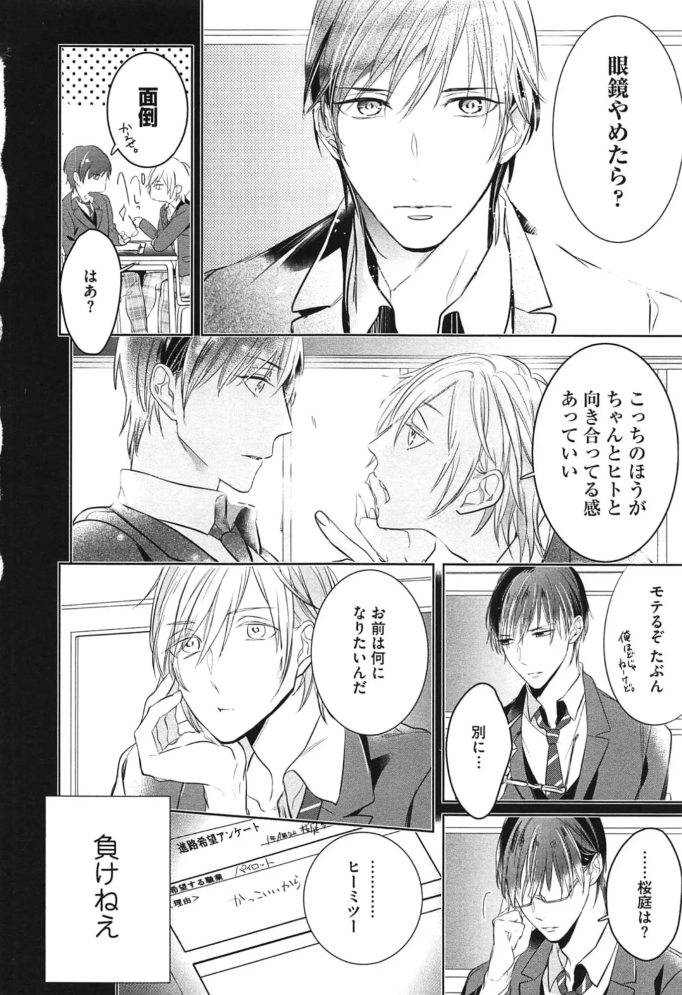 Seifuku wo Matoeba, Umaku Uso ga Tsuketa no ni