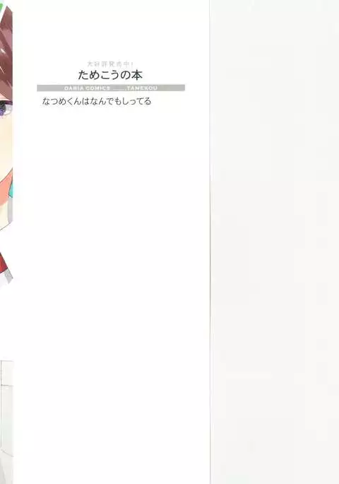 Natsume-kun wa Nan Demo Shitteru