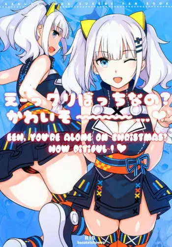 (C93) [Basutei Shower (Katsurai Yoshiaki)] Ee, Chri-bocchi nano? Kawaisou~~~~...? | Eeh, you're alone on Christmas? How pitiful! ? (Kaguya Luna) [English] [Decensored]