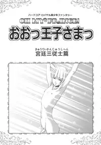 (COMIC1☆6) [Skirt Tsuki (keso)] Oh Ouji-sama