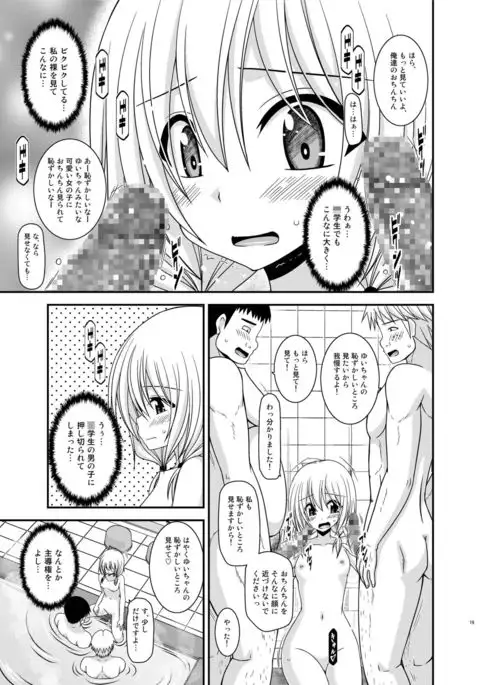 Roshutsu Shoujo Nikki 18 Satsume