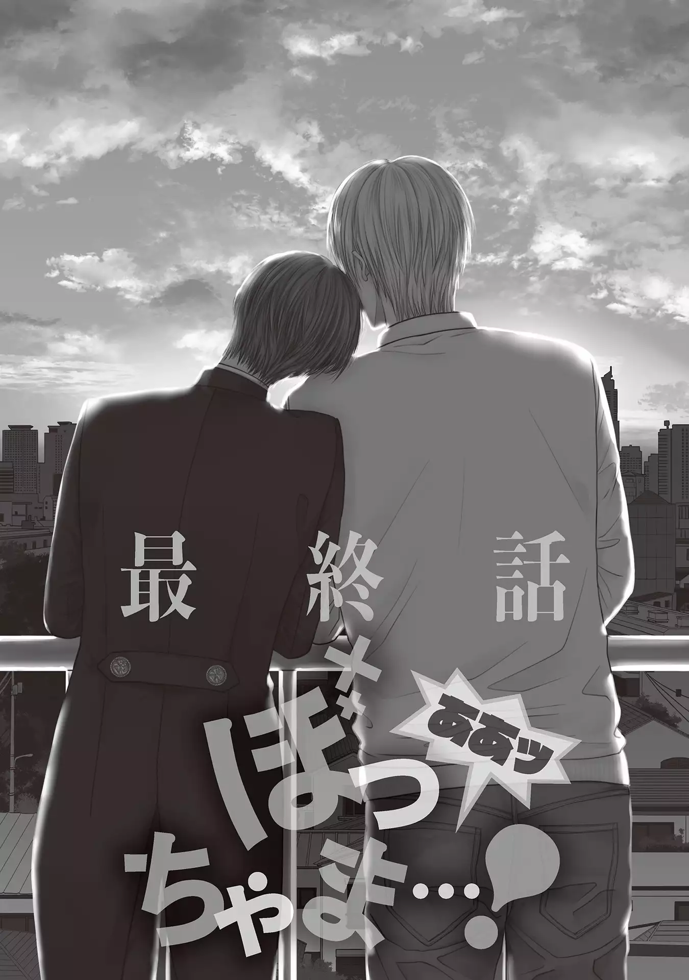 Aa Bocchama...! - Oh! My Mister...!