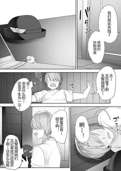 [Blitzkrieg (Himino)] Jiikoui Torishimarikan [Chinese] [不可视汉化]