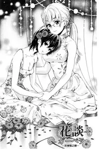 [Umemaru] Kadan | 花談 [Chinese]