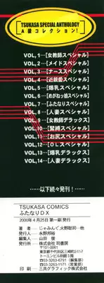 [Anthology] Futanari DX