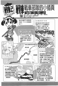 [Suzuki Kyoutarou] Tancolle - Battle Tank Girls Complex | TAN COLLE戰車收藏 [Chinese]