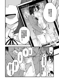 Fukukaichou ga Kaichou no Kanojo ni Naru made | 直到副會長變成會長的女朋友為止