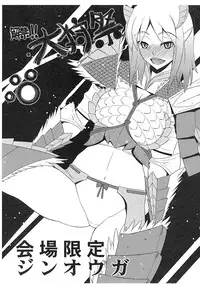 (C79) [Sanazura Doujinshi Hakkoujo (Sanazura Hiroyuki)] Kaikin!! Daishusai Kaijougentei Jinouga (Monster Hunter)