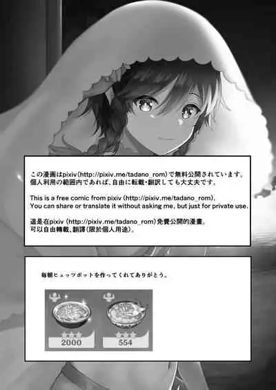 [高天] 風の花よめ (原神)