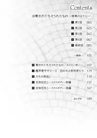 [Shiina Kazuki] Ubawarete Ataerareta Mono -Chounyuu Kaizou- [Digital]