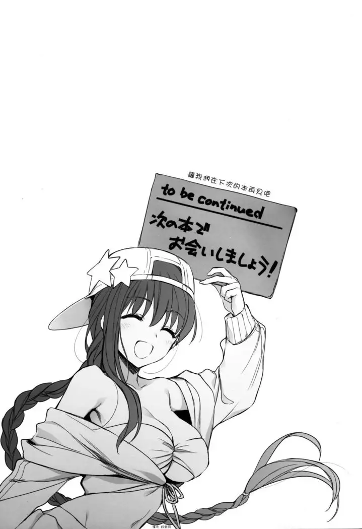 Sakusha Shuzaichuu ni Tsuki...