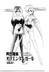 [Wanyanaguda] Oushoku Majutsu Oriental Girl