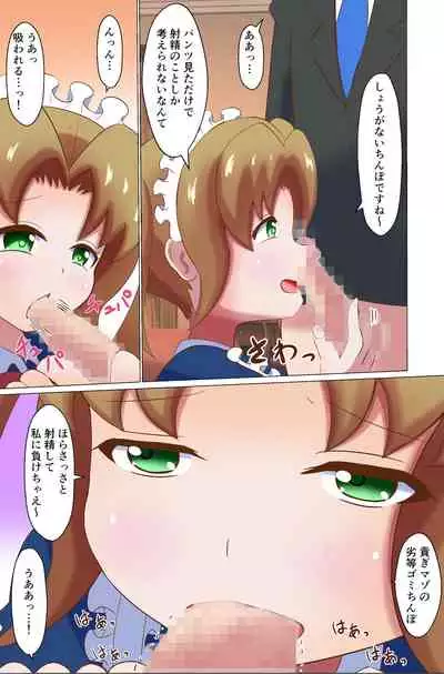 Meido ni mitsuide make-jiru morashite kudasai