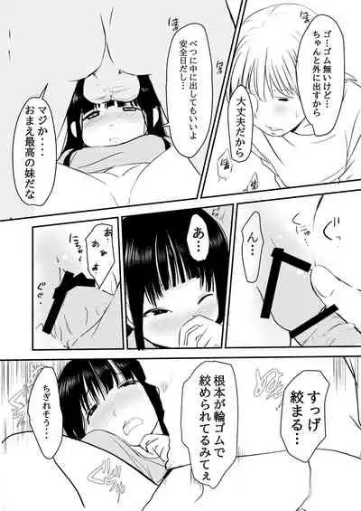 3万円でやらせてくれる妹ちゃんのお話