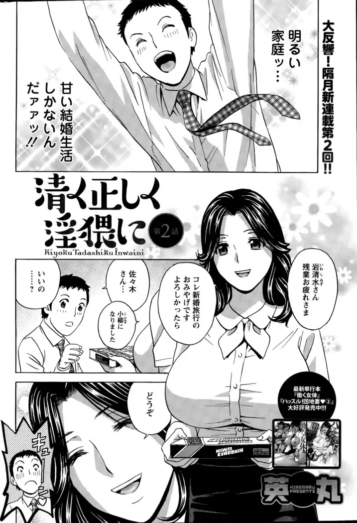 Kiyoku Tashiku Inwaini Ch1-Ch3