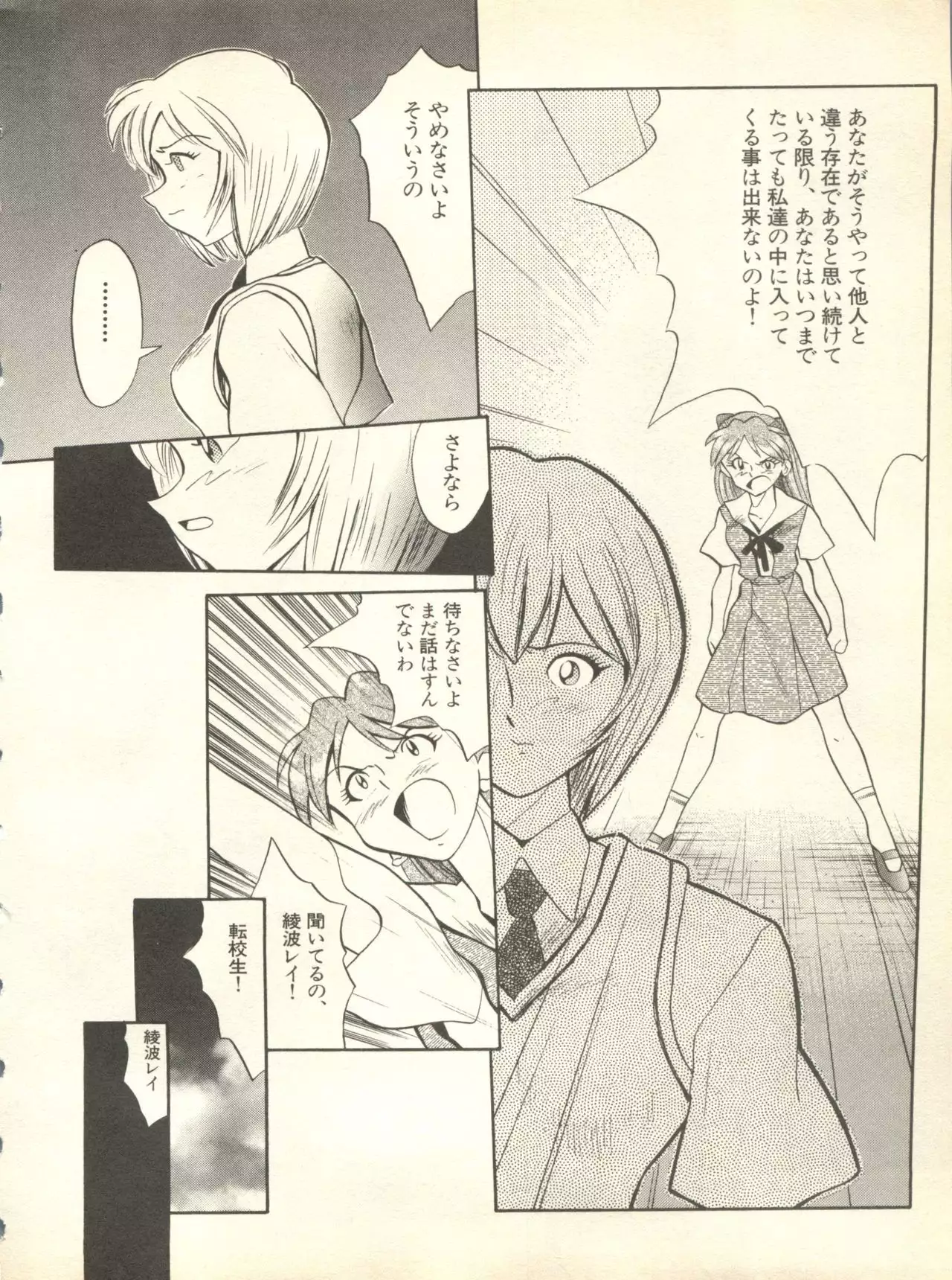 Shitsurakuen 3 | Paradise Lost 3