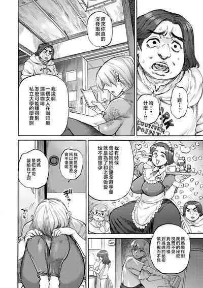 [Ameyama Denshin] Getsuyoubi no Koibito-tachi - Lovers on monday [Chinese] [Digital]