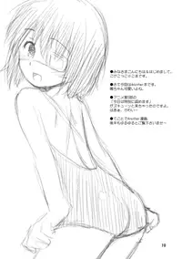 (C82) [Jido-hikki (Kokekokko Coma)] Mei-chan ga Ichiban Kawaii (Another)