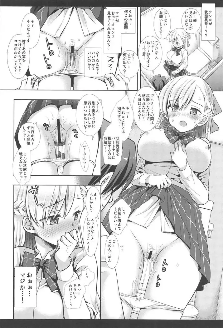 Hatsujou no Mi Mana 1