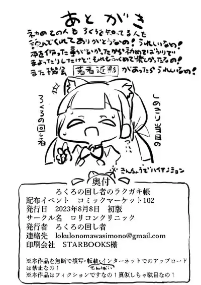 Lokulo no Mawasimono no Rakugakichou