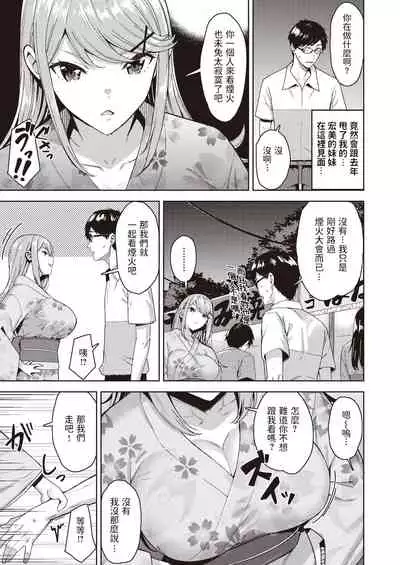 Ano Natsu no Yakusoku