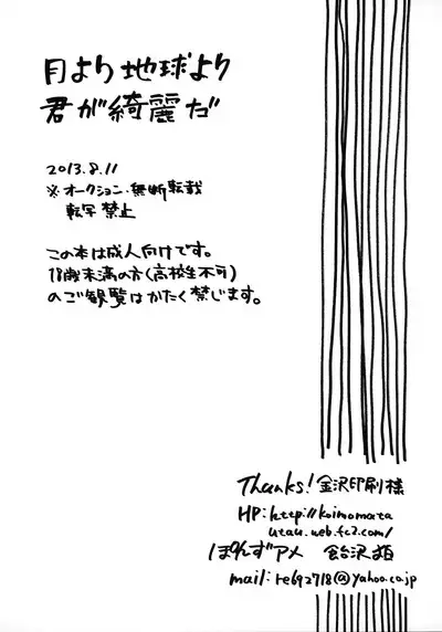 Tsuki yori Chikyuu yori Kimi ga Kirei da