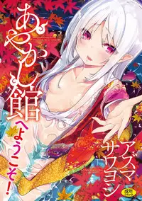 [Azuma Sawayoshi] Ayakashi-kan e Youkoso! Ch. 1-10 [Chinese]