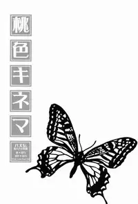 (SUPER22) [Private Garden (Fujii Kouki)] Momoiro Kinema (Hakkenden)