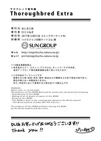 [Oshiruko Kan (Piririnegi)] Thoroughbred Extra (Chinese) [沒有漢化] [Digital]