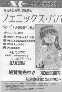 COMIC Papipo Gaiden 1997-02