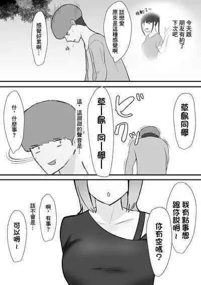 危ない先輩に溺れていく〜エロい先輩と浮気セックス〜