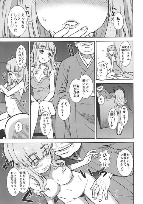 Takebe Saori ga Shojo nanoni PinSalo de Hataraku Hon