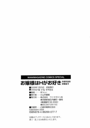 Ojou-sama wa H ga Osuki