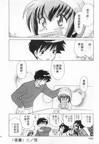 [Kotono Wakako] Okusama DE Naito 1 | 夜妻 1 [Chinese]