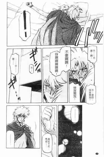 Shichisai no Lamuros 3 | 七彩的LAMUROS 3