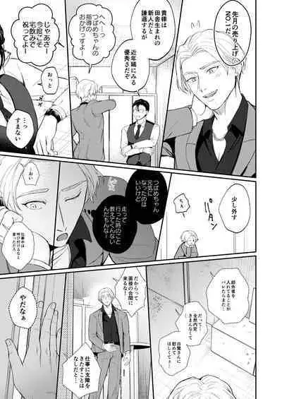 Seiaku Joushi ga Munou Buka ni Seiteki ni Otosareru Hon