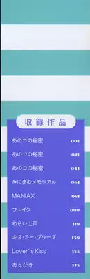 [Nakafusa Momo] Anoko no Himitsu