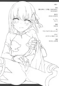 Ai no Megami Kama ga Aishite Agemasu yo.