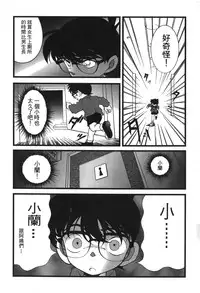 [Ooya Nako] Detective Assistant Vol. 13 (Detective Conan) [Chinese]