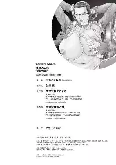 [Tenma Femio] Female Leopard of Sexual Destruction ~ Training M Representative ~ [Digital]