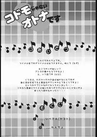 [Wancho-ke (Wancho)] Kodomo janai Otome desu (Onegai My Melody) [English] =LWB=