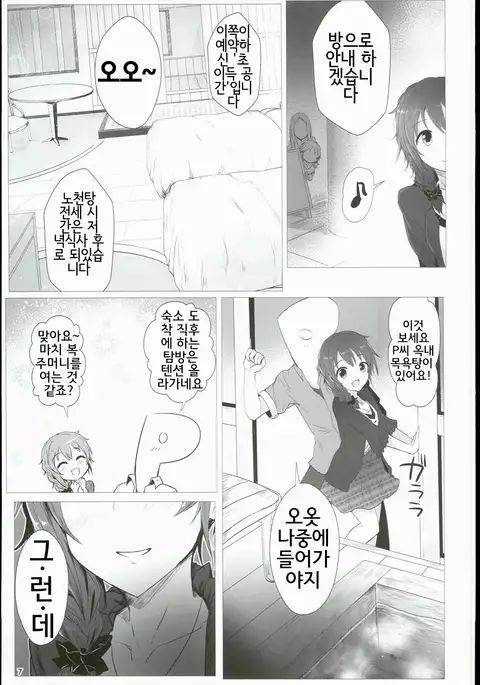 Chihiro to Issho ni Sutadori Onsen Kakinshisou