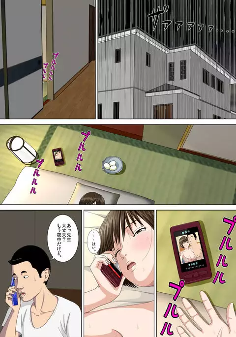 Akumu 2 ~Sayonara Mochizuki Sensei ~