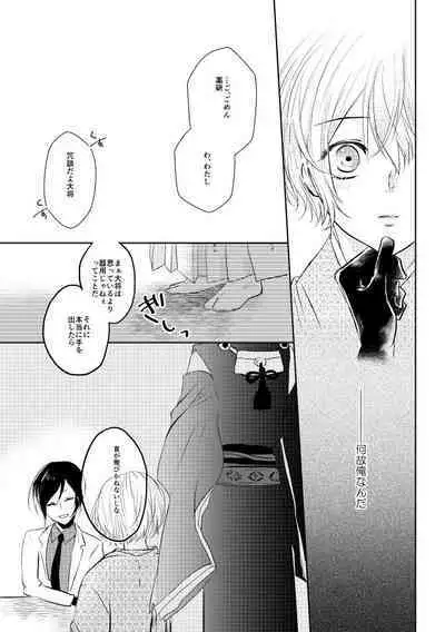 Mikazuki-san watashi no Hajimete moratte kudasai