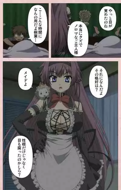 Tsun Tsun Maid wa Ero Ero Desu complete ban